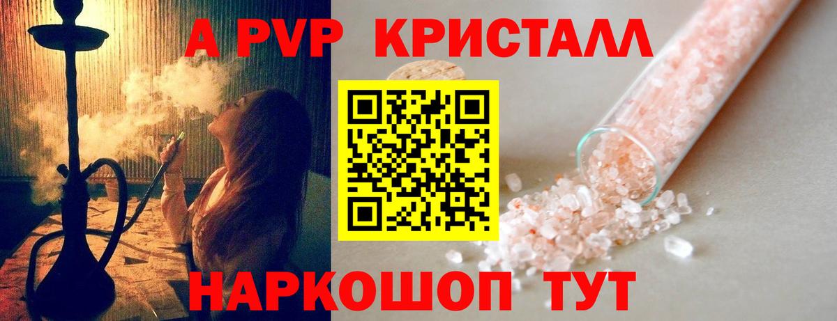 A PVP крисы CK  Alfa_PVP СК  Рассказово 