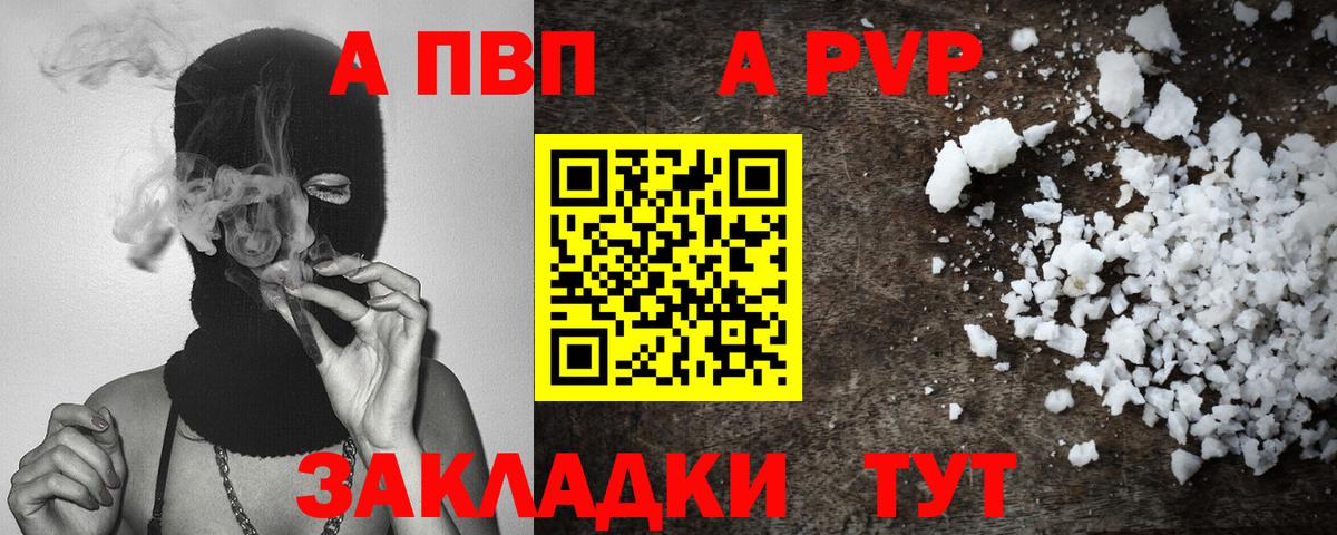 А ПВП мука  Alfa_PVP  Вход с VPN  Рассказово  A PVP Crystall  А ПВП Соль 