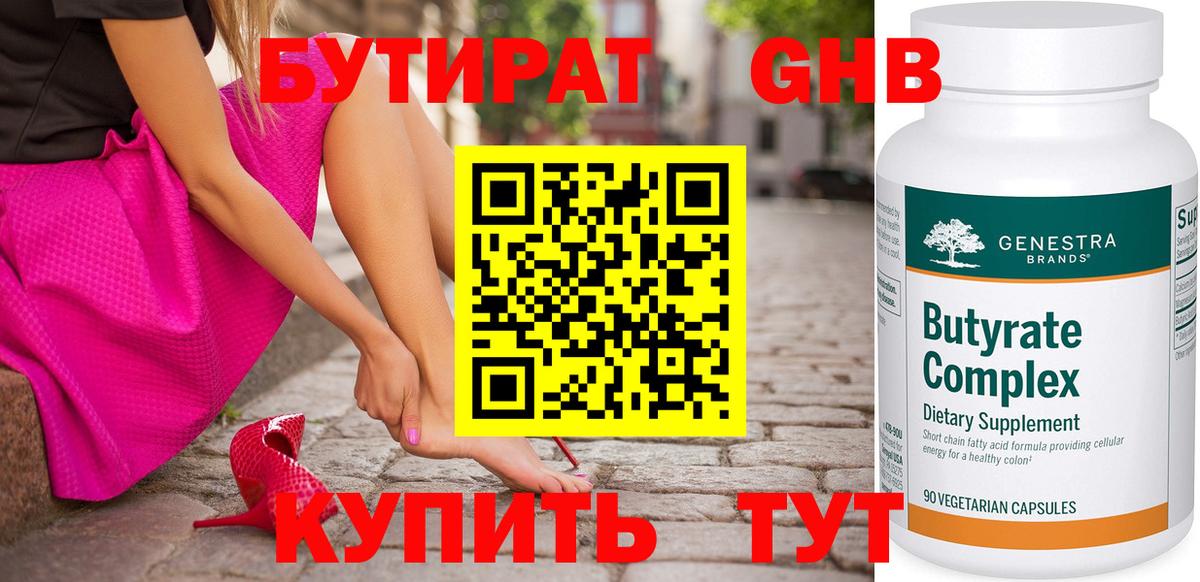 БУТИРАТ  Вход с VPN  Рассказово  Бутират 1.4BDO 