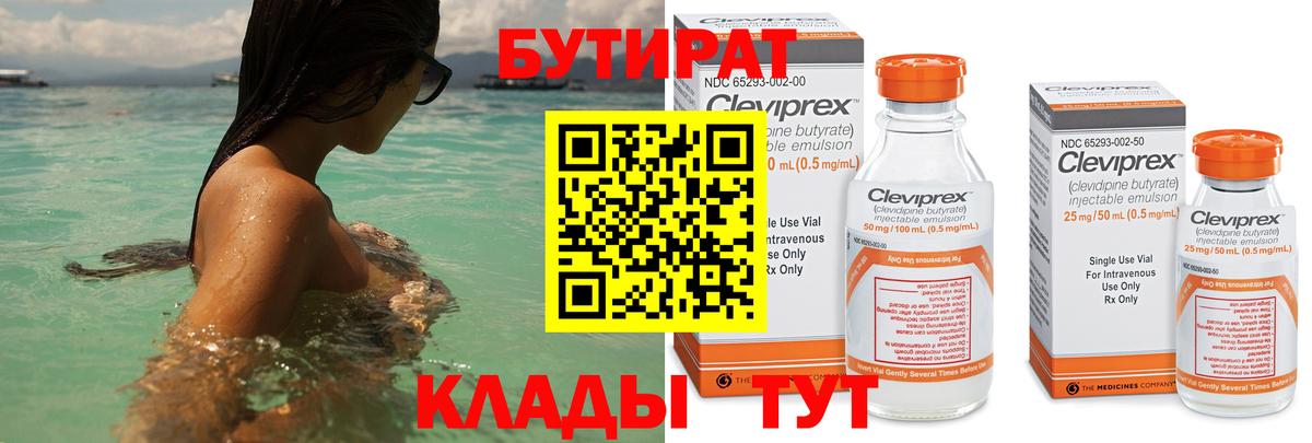 БУТИРАТ оксана Рассказово