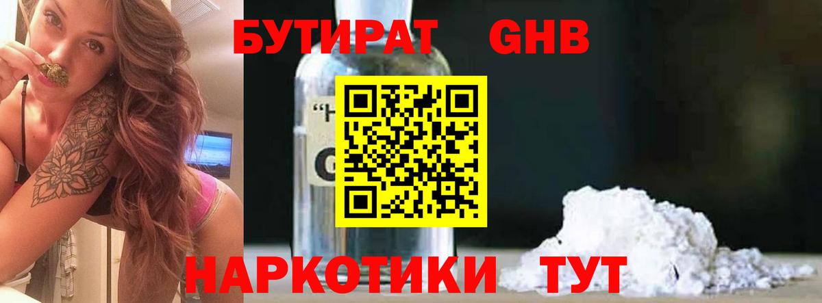 Бутират BDO Рассказово