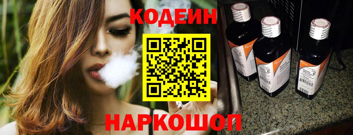 Кодеин напиток Lean (лин)  Вход с VPN  Кодеиновый сироп Lean Purple Drank  Рассказово 
