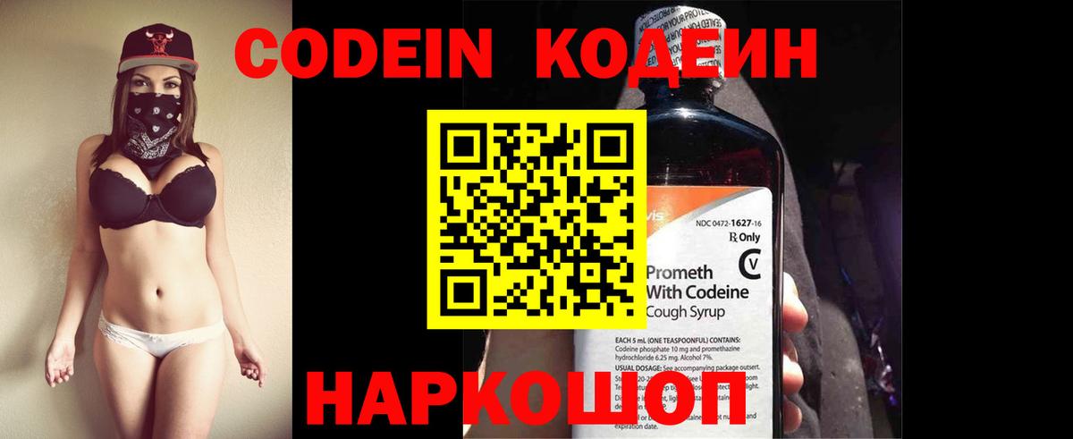 Кодеиновый сироп Lean Purple Drank  Рассказово 