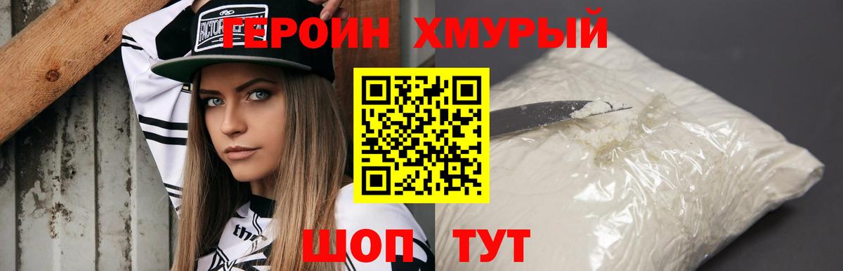 Героин Heroin Рассказово