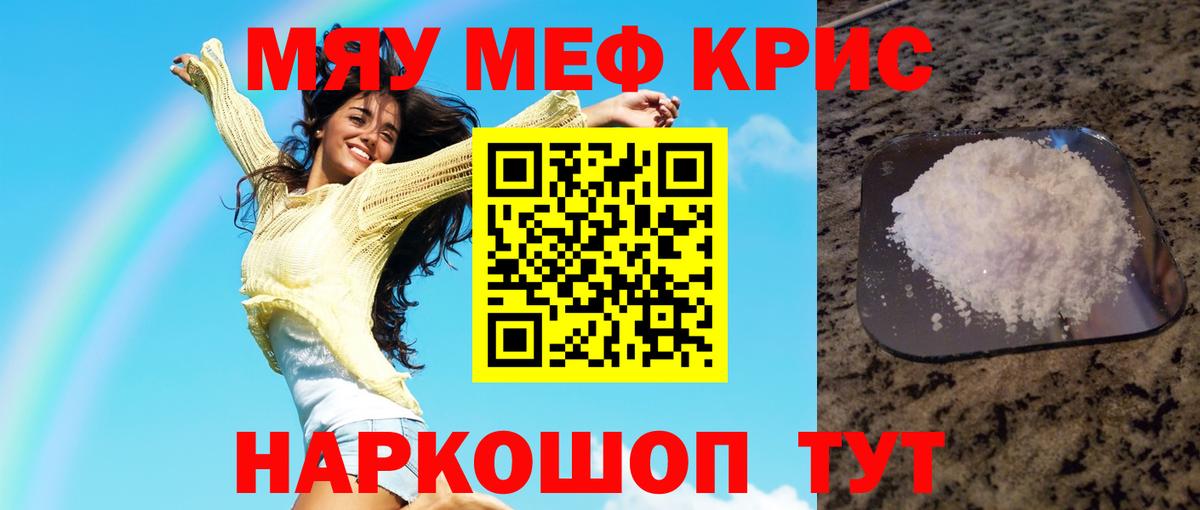 МЯУ-МЯУ mephedrone  МЯУ-МЯУ  Рассказово 