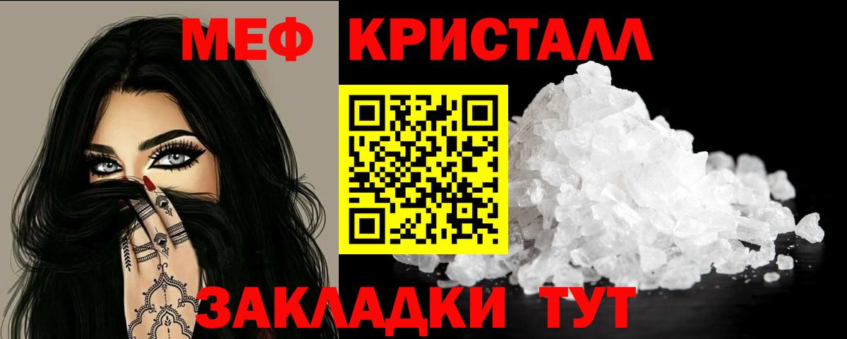 МЕФ кристаллы Рассказово