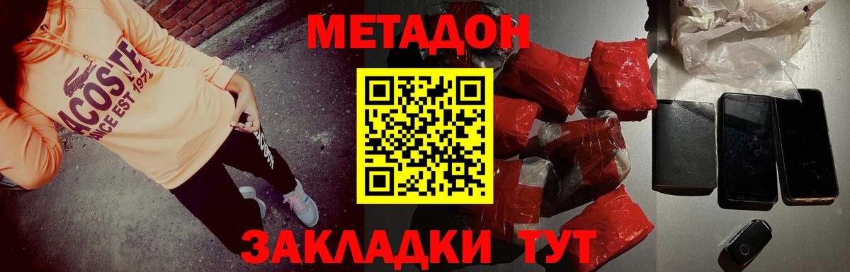 МЕТАДОН кристалл  Вход с VPN  Рассказово 