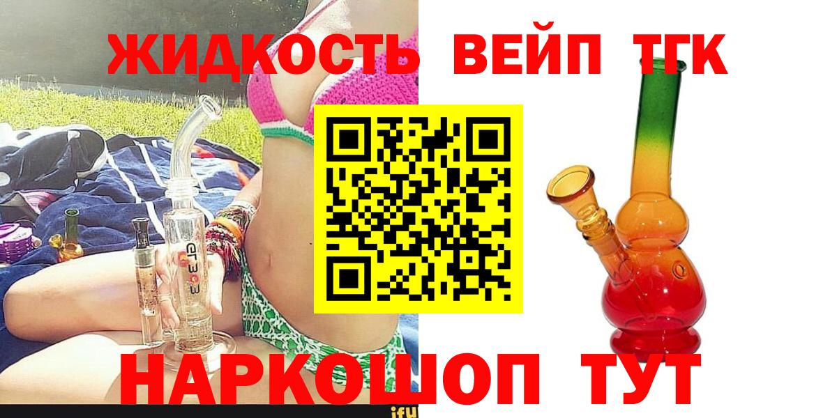 Рассказово  ТГК THC oil  Вход с VPN  Дистиллят ТГК вейп с тгк 